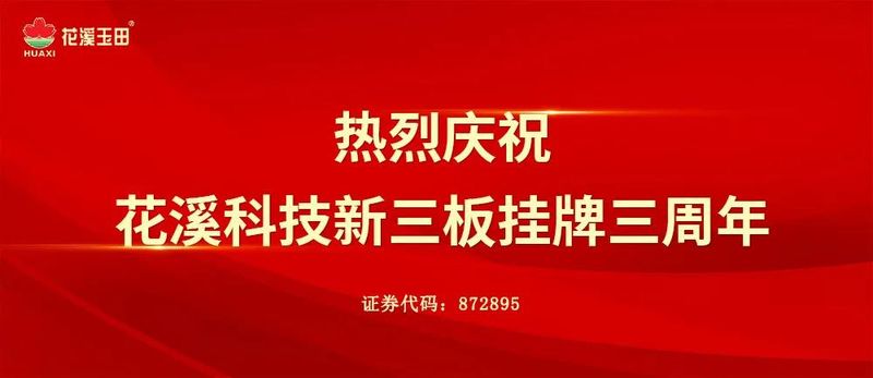 三載輝煌，再出發(fā)！